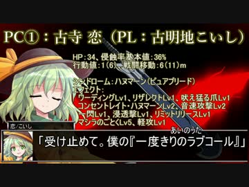 付喪卓でダブルクロス Episode.1-2　【東方卓遊戯・DX3rd】