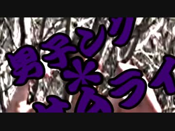 男子ング＊ユウサク