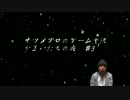 かまいたちの夜第一作　３話　ゲーム実況の放送〇止スレスレに挑む