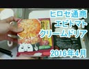 ヒロセ通商 エビトマトクリームの利食いドリア