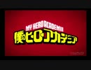 僕のヒーローアカデミアOP合わせてみた