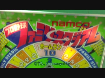 メダルゲーム プロ野球ファミリースタジアム ファミスタ ニコニコ動画