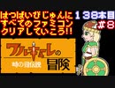 【ワルキューレの冒険 時の鍵伝説】発売日順に全てのファミコンクリアしていこう!!【じゅんくり#138_8】