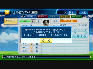 パワプロ2016 プレイ動画 天才サクセスpart4(完)
