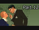 【実況】ジミーパイセンと過ごすBULLYな生活　12