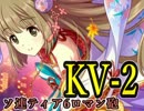 【WoT】シンデレラの戦車道Ⅲ　最終話