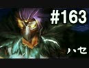【無課金】インペリアルサガ実況part163【byとぐろ】