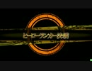 ヒーローランカー決戦 20160430A