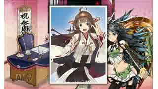 [今更]初めての艦これ.百玖拾肆[実況プレイ]
