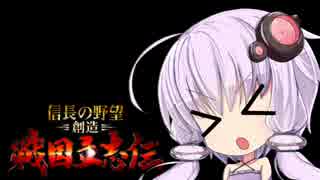 ゆかりさんの戦国立志伝　第陸話