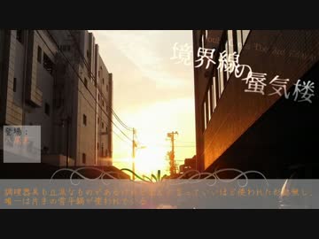 【ゆっくり】ダブルクロス3rd「境界線の蜃気楼」１【実卓リプレイ】