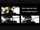 シュガーソングとビターステップ/UNISON SQUARE GARDEN【弾いてみた】
