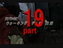 天パやのにウォーキングデッドを実況 part19