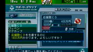 【実況】サカつく04で館林ウドンが世界を目指す part199