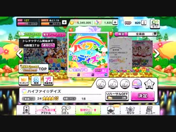 ハイファイ☆デイズ Masterフルコン動画