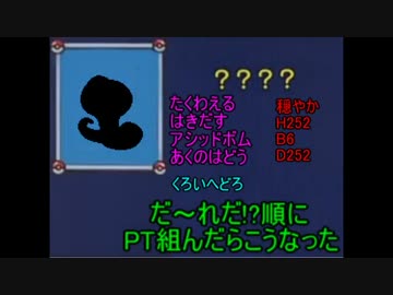 [ポケモンORAS実況]だ～れだ!?順でPT組んだらこうなった part17