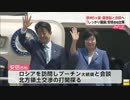 [安倍首相] 欧州5カ国とロシア首脳と会談へ 5.1