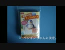 100円ショップの羊毛キットを作りながら解説してみた：ペンギン編