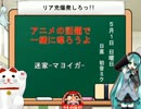 今期アニメ　「迷家-マヨイガ-」を語る!!