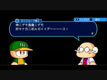 パワプロ2016 プレイ動画 博士遭遇確定サクセスpart3