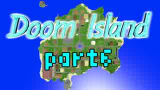 【マイクラ】ドォムイスランドゥ #6/配布マップ実況プレイ【Doom Island】