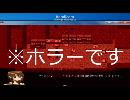 友人が怖くないって言ったから霧雨が降る森実況してみた【part11】
