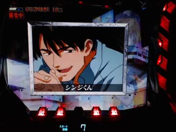 【パチンコ】 CR新世紀エヴァンゲリオン～使徒、再び～YF（ライト） part.37