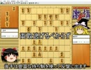 【ゆっくり実況】初心者の為の棒銀講座　第8回 角換わり棒銀 端香交換