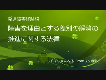 障害を理由とする差別の解消の推進に関する法律