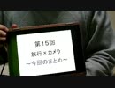 晴香さんの魂がオチない徒然を語る動画：第15回
