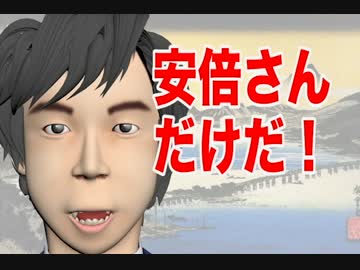 【安倍信者】安倍さんの他に誰がいるんだあああぁぁっ！
