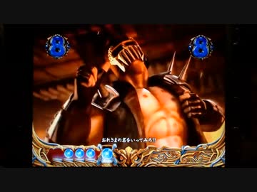 【パチンコ】ＣＲ北斗の拳６宿命Ｈ８４【60回目】