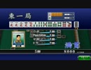 【MJ麻雀】ルールは大体覚えた！アラサーおっさんの雀鬼になりたい Part3