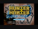 HUNTER×HUNTER～龍脈の祭壇～を実況プレイ Part.1