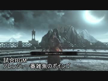 ダークソウル３実況　「転下一武道会」　対人トーナメント実況