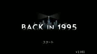 [実況]ポリゴンゲー part 1[BACK IN 1995]