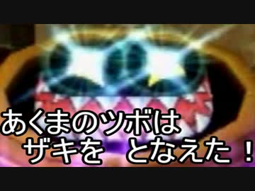 【DQ５】人間使用禁止＋復活禁止＋スライム必須の超縛りプレイ【１２】