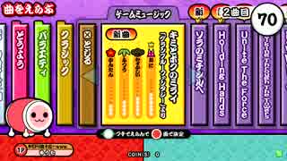 太鼓の達人ホワイト　キミとボクのミライ　全良