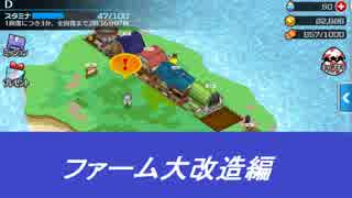 （Part12）そろそろファーム改造しようぜ！！【デジモンリンクス】