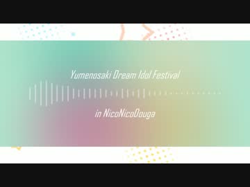 【あんスタ１周年企画】ドリフェスinニコニコ　エンディング【N1】