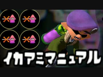 【実況】スプラトゥーン でたわむれる part85　アーミー軍団