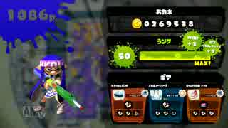 【スプラトゥーン】ゆんたろのチャージャー日記　Part003