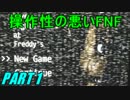 【2人実況】操作性の悪いFive Nights at Freddy'sを騒がし実況【part1】