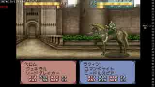 【TAS】ティアリングサーガ　ユトナ英雄戦記 WIP6