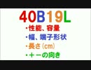 車のバッテリーの交換　40B19L DIY