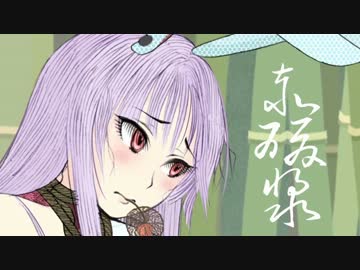 風流東方春華枕説花映艸陸アカカガチ