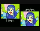 「浮かぶ雲のように」フレーム補間29ｆｐｓ→59ｆｐｓ
