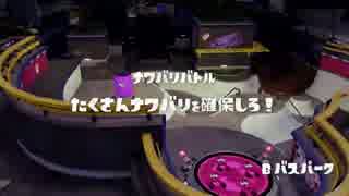 [Splatoon]第１２回フェス プレイ動画 その１１（終）
