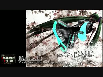 【歌ってみた】 骸Attack!! - 鬱P 【ロケットえんぴつ3号】