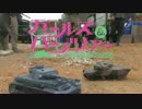 【駄メサバ】特別編:「ガルパンサバゲー歩兵道始めます!」